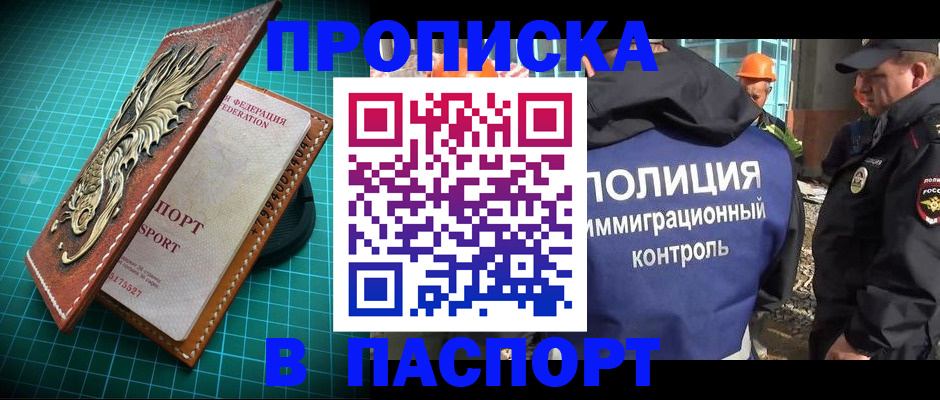 где прописаться в Россоши